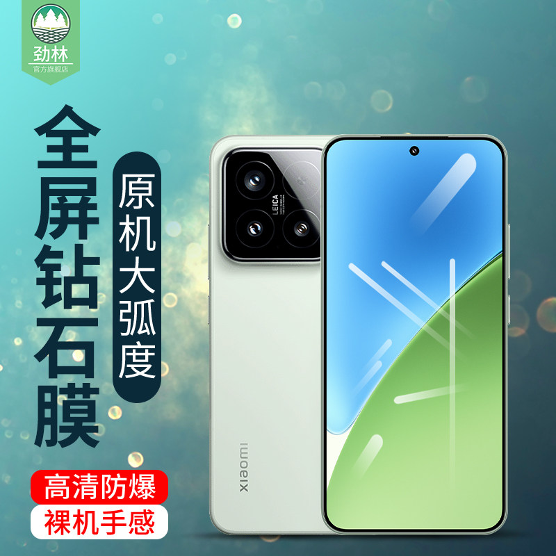 适用小米15手机膜全屏覆盖解锁版高清镜头小米14电竞手游磨砂膜xiaomi15防辐射护眼绿光膜xiaomi14钢化玻璃膜