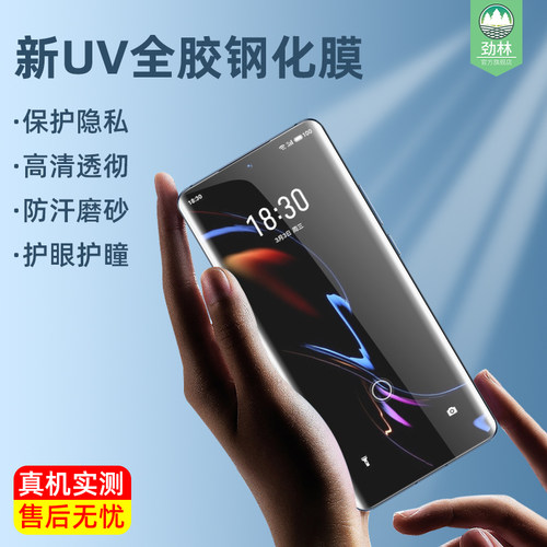 18spro魅族钢化膜防偷窥uv全胶