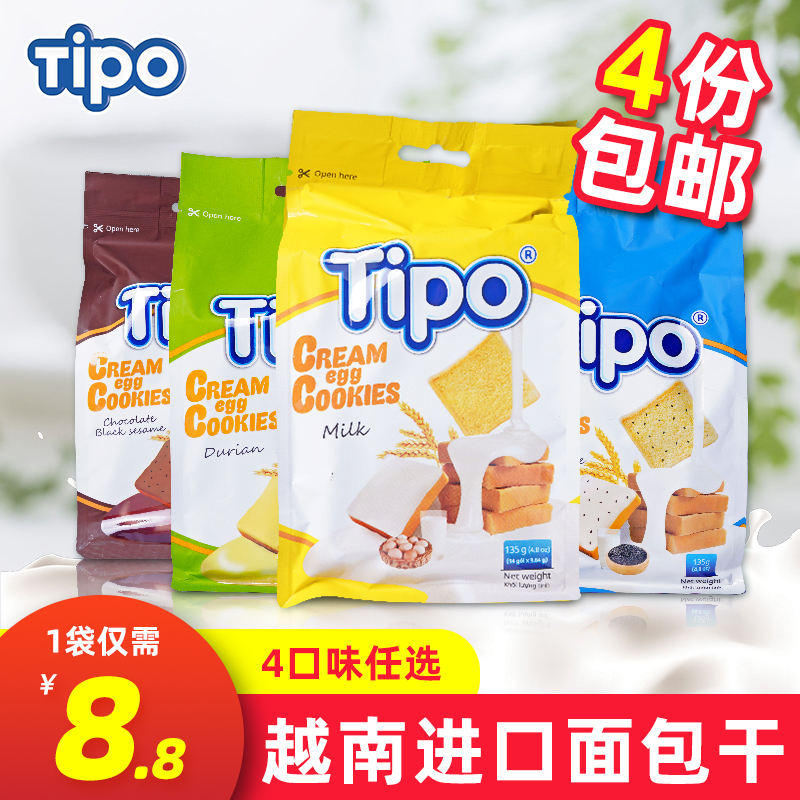 越南进口零食tipo面包干榴莲牛奶巧克力味曲奇早餐代餐饼干135g