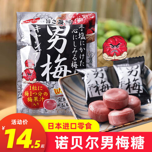 Nobel男梅价格 Nobel男梅图片 星期三