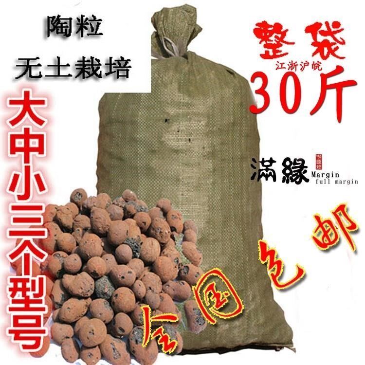 鱼菜共生陶粒沉水重质水培生物陶砾专用无土栽培花卉培营养土值。在类目 鲜花速递/花卉仿真/绿植园艺, 园艺用品, 家庭园艺肥料/营养土/营养液中 - 来自Buy2taobao.com提供专业的淘宝代购服务