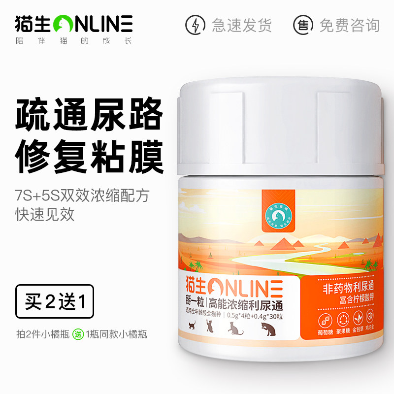 猫生利尿通猫咪尿结石尿闭尿血尿频尿路不畅尿石通咪尿通浓缩34粒