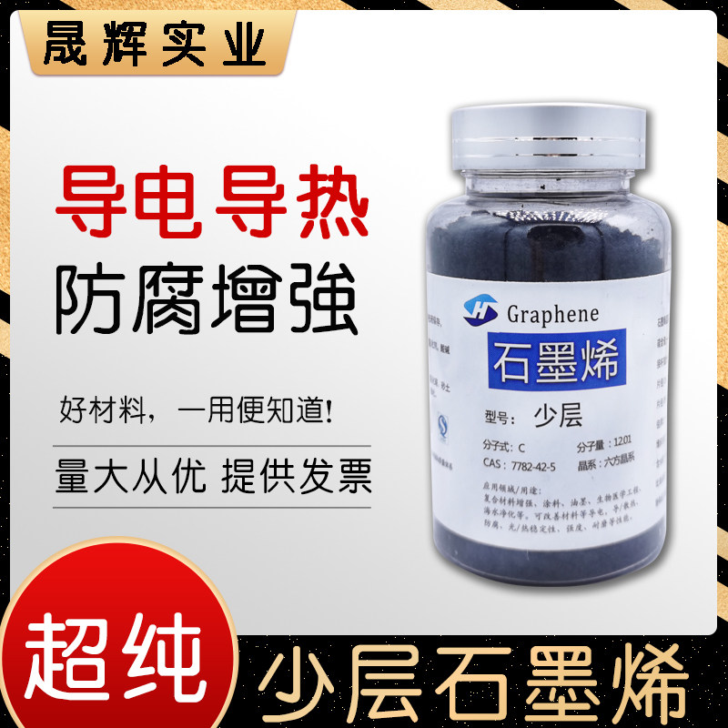 少层石墨烯粉末实验科研高纯高品质石墨烯高导电导热增强防腐开票,电子元器件市场,石墨烯,淘宝优惠券,粉丝福利购,淘宝优惠卷