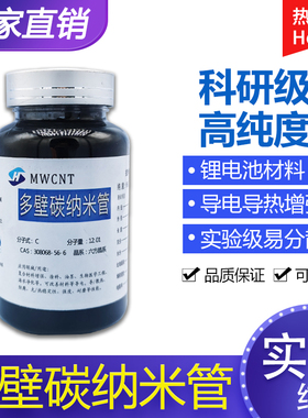 多壁碳纳米管高耐热高导电导橡胶增强储能电池氨基化羟基化羧基化