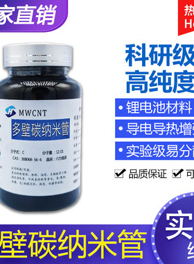 多壁碳纳米管复合材料高导电