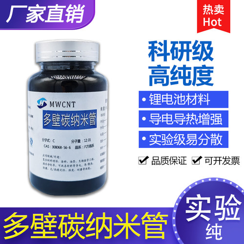 多壁碳纳米管复合材料高导电
