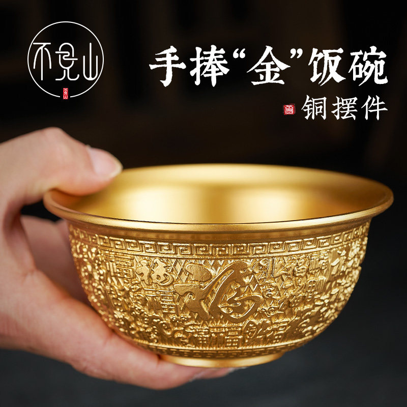 纯黄铜金饭碗金钱碗摆件家用招聚宝盆抓周道具铜百福金财碗装饰品