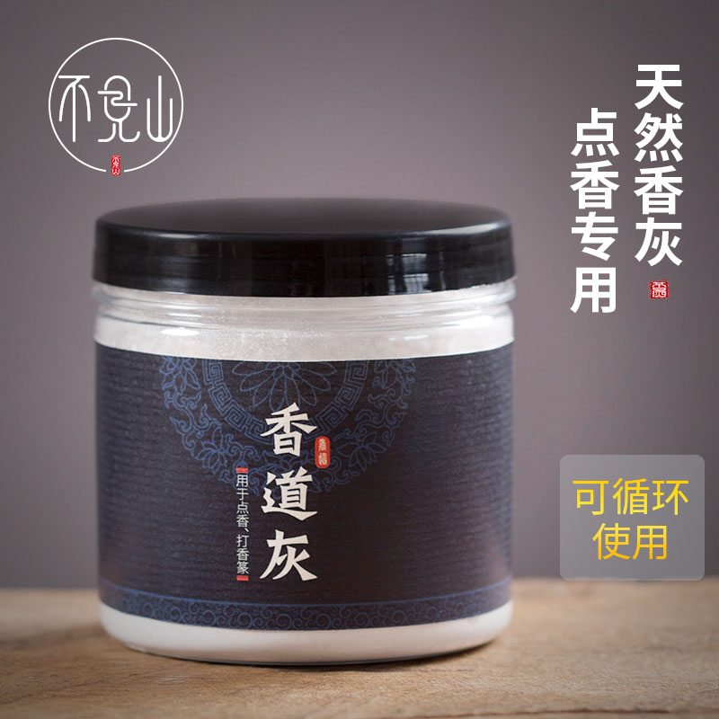 细腻香灰香炉灰香拓香粉灰白色香道灰打香篆底灰盘香薰灰香灰粉