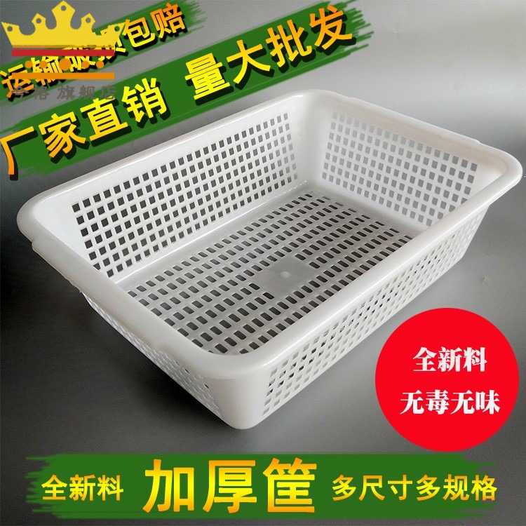 塑料框子白色加厚厨房收纳筐配货蓝长方形水果蔬菜框洗菜篮菜篮。