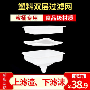 新品 塑料蜂蜜过滤网双层精细多功能超细过滤杂质蜜桶专用养蜂工具