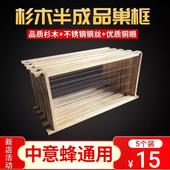 巢框半成品中意蜂通用标准杉木蜂框不锈钢丝蜜蜂专用养蜂工具 包邮