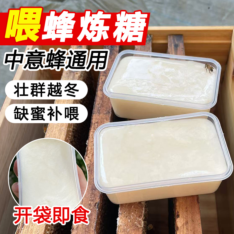 固态炼糖中蜂专用固体蜜蜂饲料发酵蜂粮蜂花粉邮寄蜂王专用花粉浆