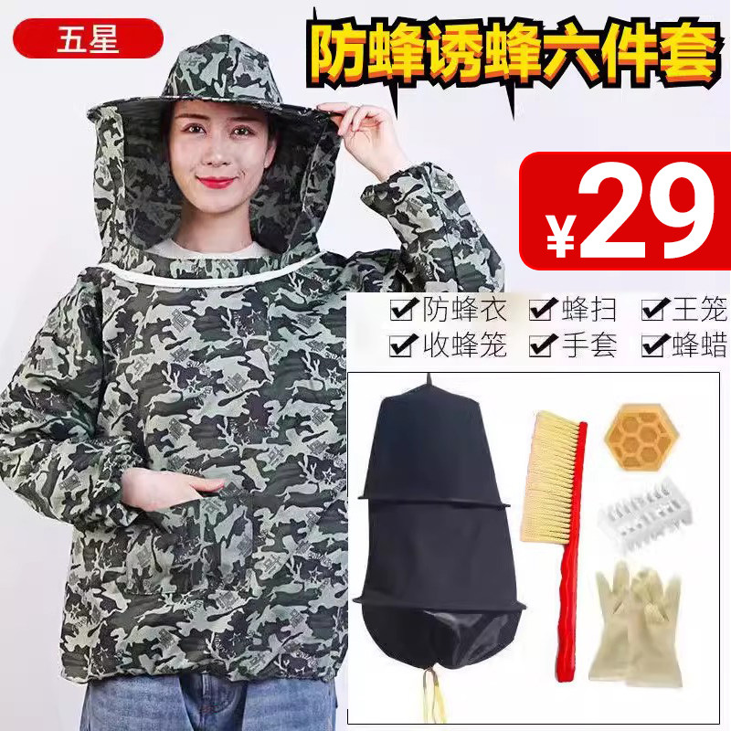 防蜂服全套透气专用捉蜂防护加厚迷彩半身马蜂服蜂衣养蜂工具套装