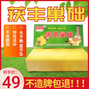 获丰35片正品 包邮 中蜂巢础精品深房巢脾蜜蜂巢皮巢础片养蜂工具