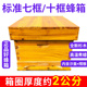 蜂箱中蜂标准十框土养蜜蜂箱七框活底蜂箱全套诱蜂箱杉木意蜂蜂箱