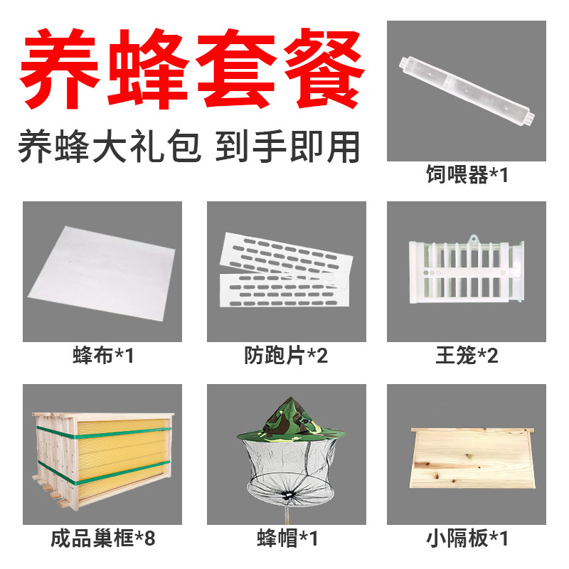 成品巢础饲喂器蜂布防跑片王笼蜂帽小隔板养蜂套餐养蜂专用工具