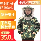 防蜂服全套透气型专用捉蜂马蜂防护服迷彩加厚半身分体马蜂服蜂衣