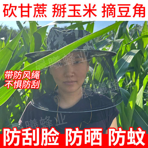 农活遮阳帽掰玉米专用帽子护脸防刮下地干活防护帽防虫防蚊防刮脸