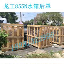 龙工装载机lg855n机罩水箱后罩总成1