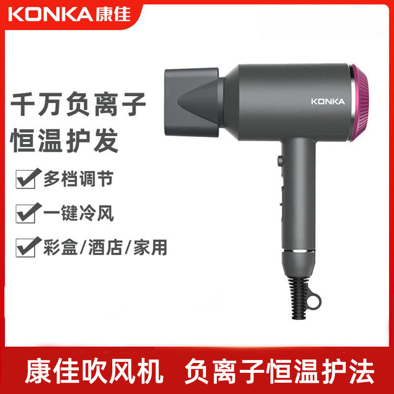 康佳吹风机家用大功率负离子电吹风发廊宿舍恒温冷热吹风筒t形状