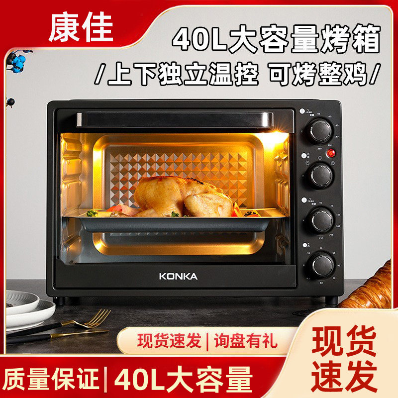 Konka/康佳烤箱家用40升大容量电烤箱四层多功能烘焙机独立控温