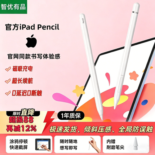华强北iPad磁吸电容笔全局防误触
