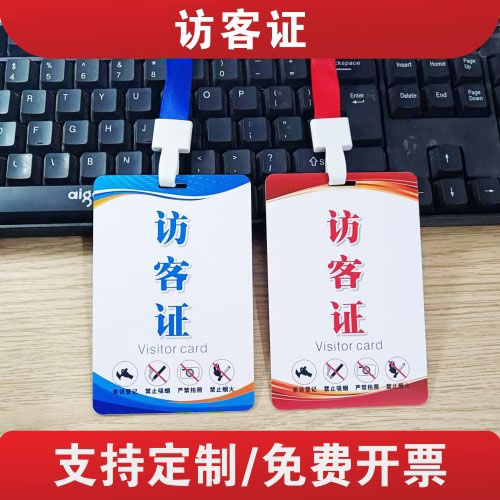 来访证访客出入施工嘉宾出席代表监考学校值日学生老师人像卡胸牌