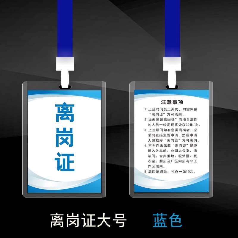 离岗证工作证工业工厂车间员工公卡套/证件套