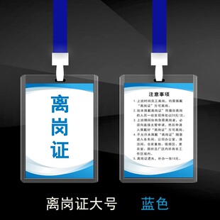 离岗证工作证工业工厂车间员工公司胸牌制作挂绳工作牌定制订做