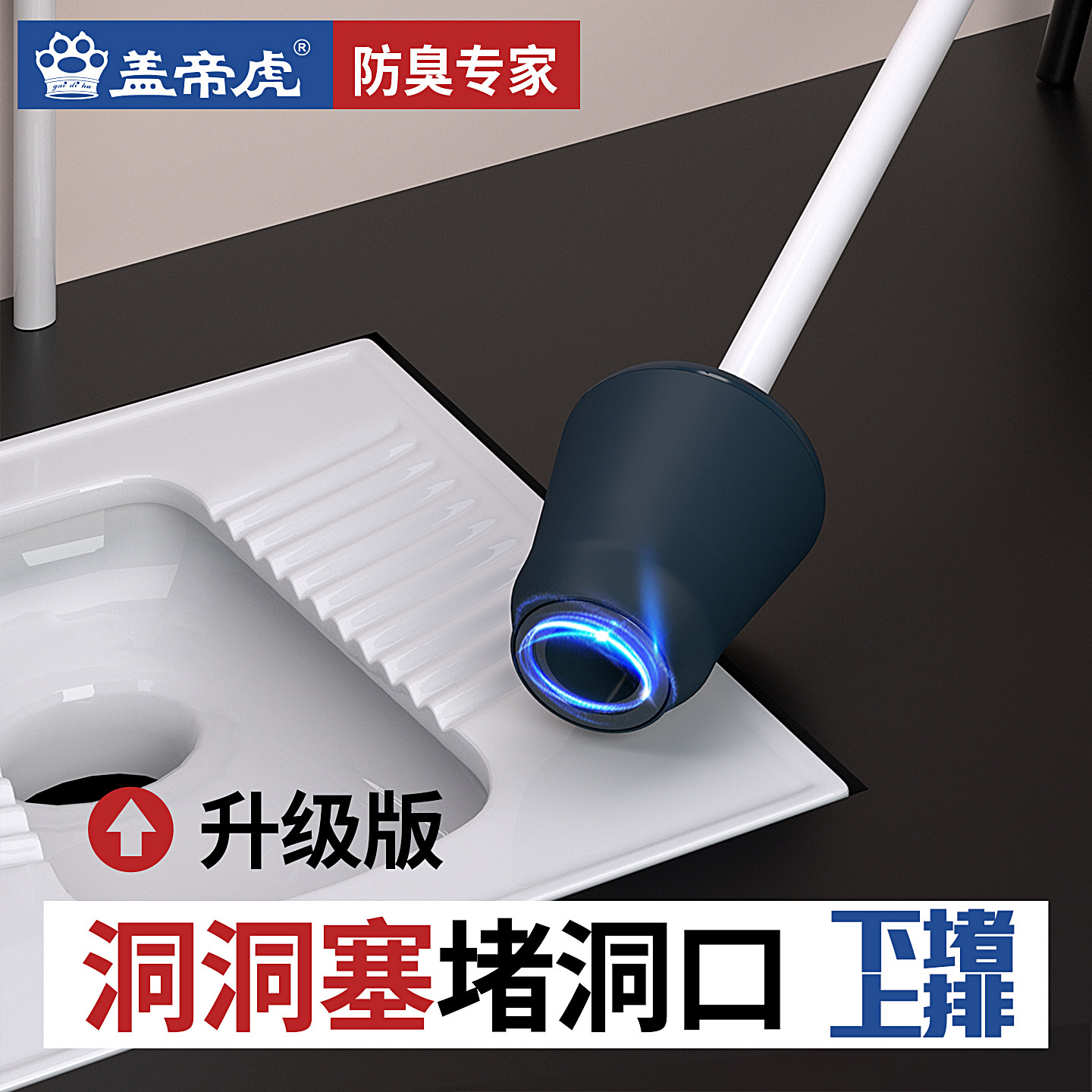 盖帝虎蹲厕防臭器止回阀洞洞塞 防臭防堵防反水防倒灌 防爆管跑水