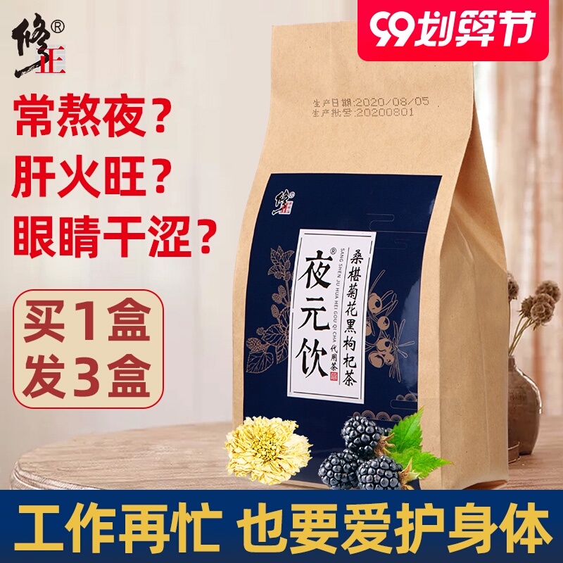 修正菊花决明子茶枸杞牛蒡根口臭熬夜护眼花草养生茶清肝火去肝毒
