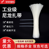 自锁式尼龙扎带4*200mm大号捆扎带塑料卡扣固定器扎线带绳白/黑色