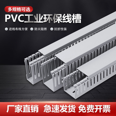 pvc线槽明装绝缘配电箱电线槽