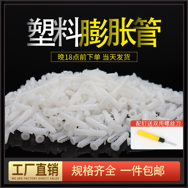 圆形塑料膨胀管膨涨螺丝墙塞涨栓胶塞加长膨胀锚栓 6mm8mm10mm 五金/工具 塑料膨胀管 原图主图