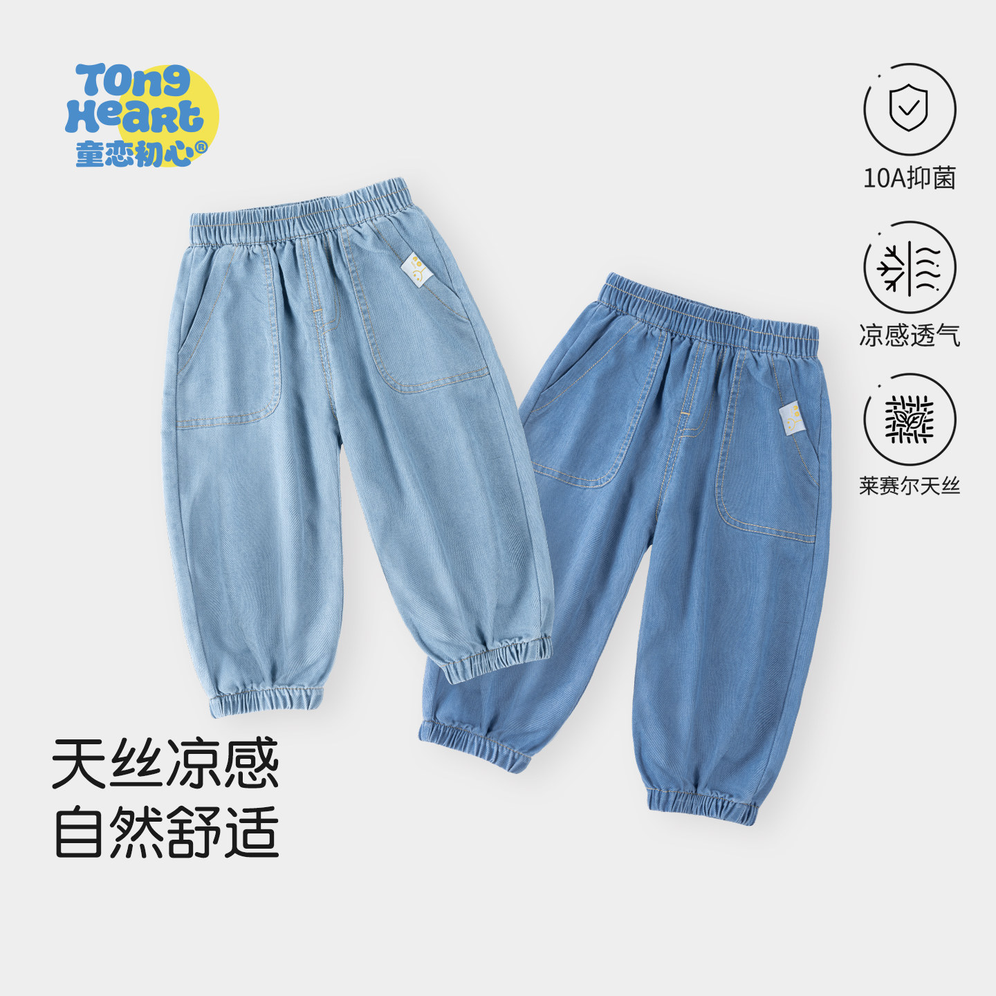 【莱赛尔天丝】宝宝牛仔裤春秋儿童裤子夏男童长裤休闲裤2026新款,童装/婴儿装/亲子装,裤子,淘宝优惠券,粉丝福利购,淘宝优惠卷