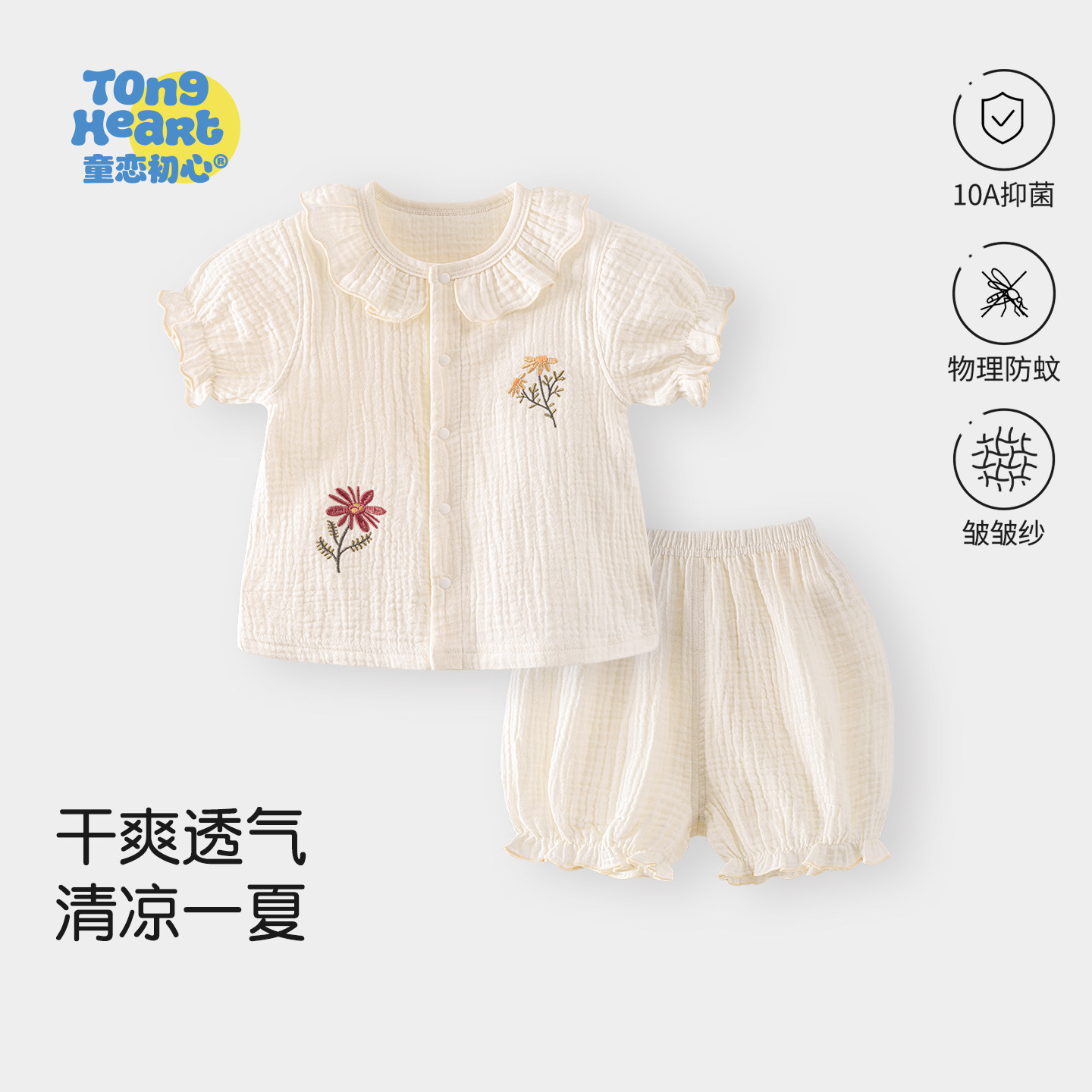 【云息纱】女宝宝短袖套装2026夏季薄款纯棉纱布甜美婴儿外出夏装