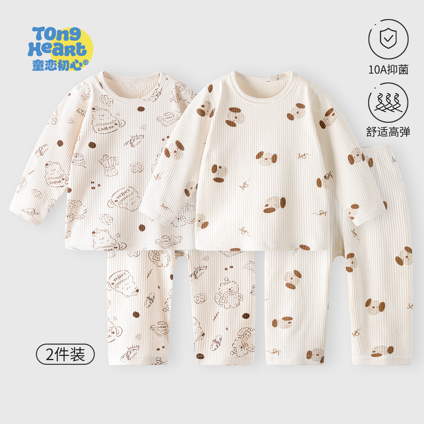 【绒动·初语】宝宝套装春秋款婴儿秋衣秋裤儿童舒适高弹宝宝内衣,童装/婴儿装/亲子装,内衣套装,淘宝优惠券,粉丝福利购,淘宝优惠卷