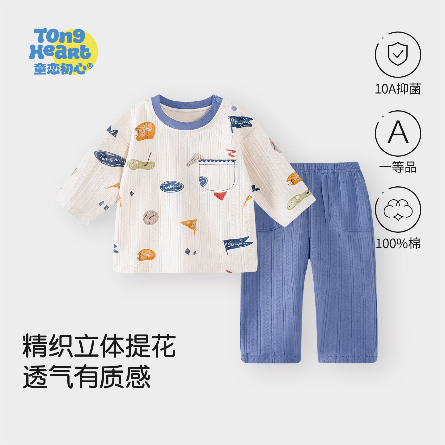 【初棉·小呼吸】宝宝套装春秋款纯棉婴儿衣服儿童内衣打底秋衣裤,童装/婴儿装/亲子装,套装,淘宝优惠券,粉丝福利购,淘宝优惠卷