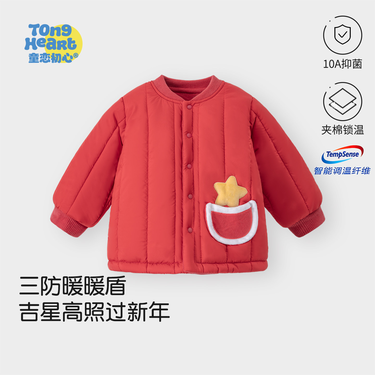 【三防暖暖盾】宝宝拜年棉服儿童上衣夹棉婴儿红色过年秋冬季外套,童装/婴儿装/亲子装,普通外套,淘宝优惠券,粉丝福利购,淘宝优惠卷