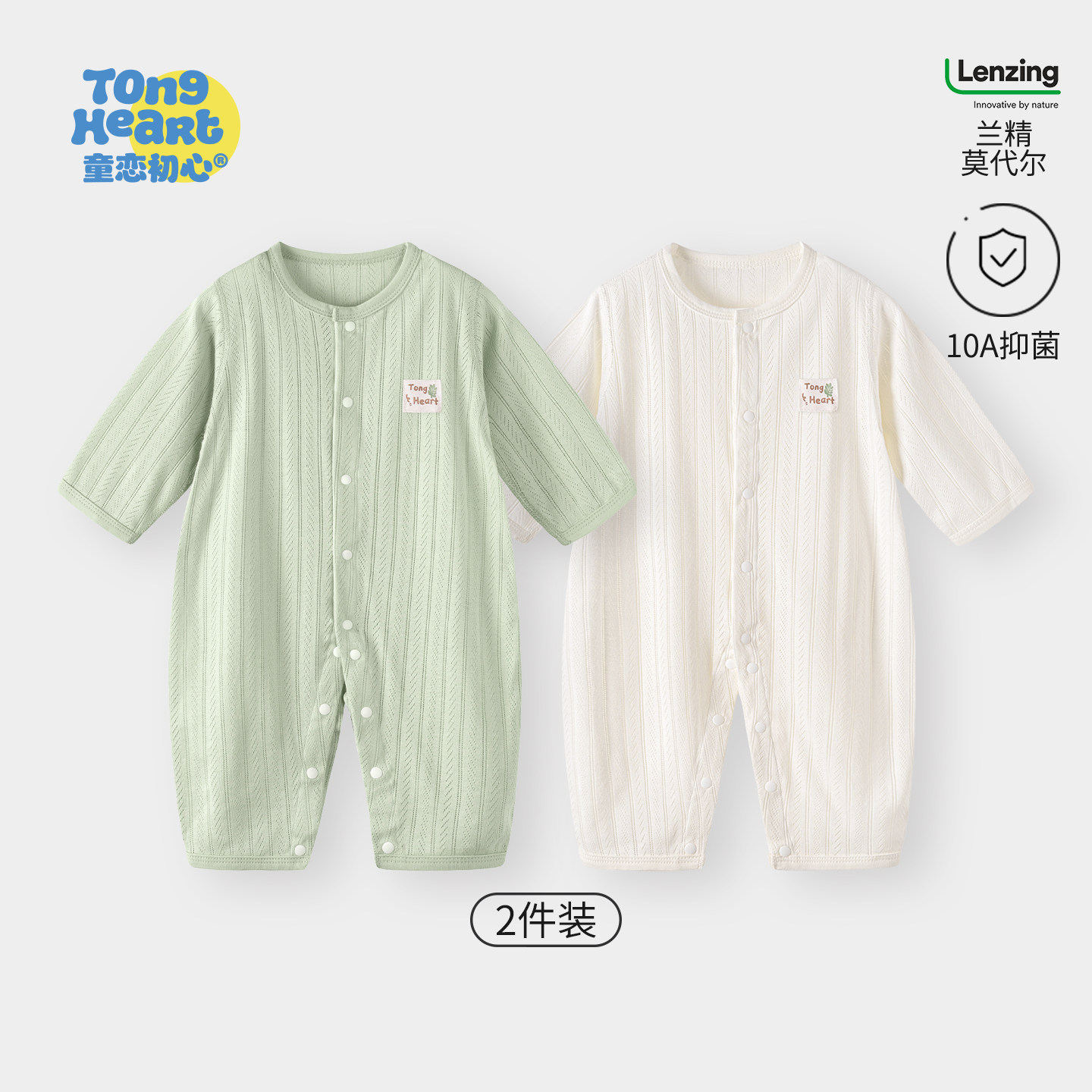 【兰精莫代尔】婴儿连体衣春秋款宝宝哈衣爬服居家长袖早秋装衣服