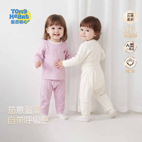【初棉·小呼吸】宝宝分体内衣套装春秋款婴儿衣服儿童弹力两件套