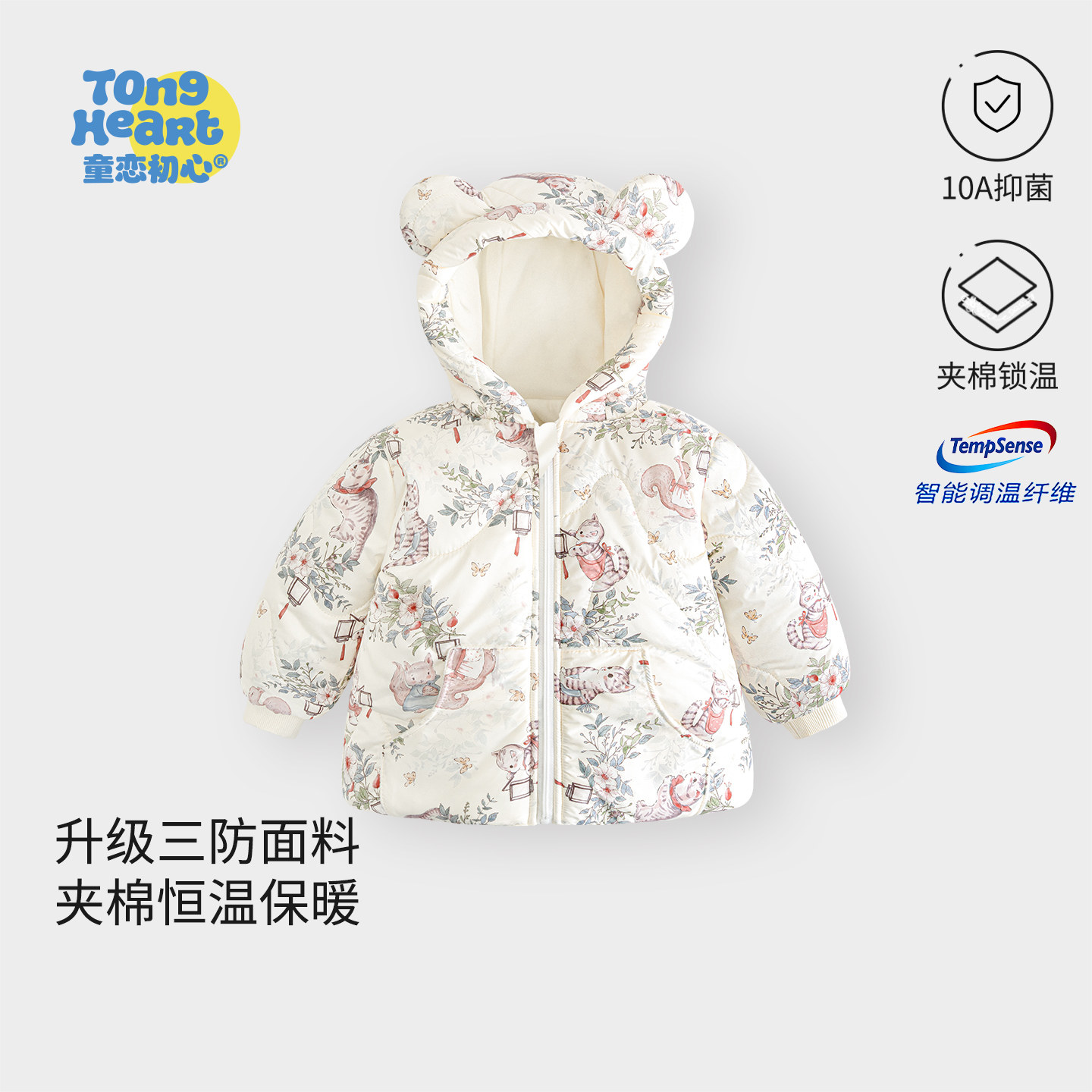 【三防暖暖盾】宝宝棉服恒温夹棉加厚儿童连帽上衣婴儿秋冬季外套,童装/婴儿装/亲子装,普通外套,淘宝优惠券,粉丝福利购,淘宝优惠卷