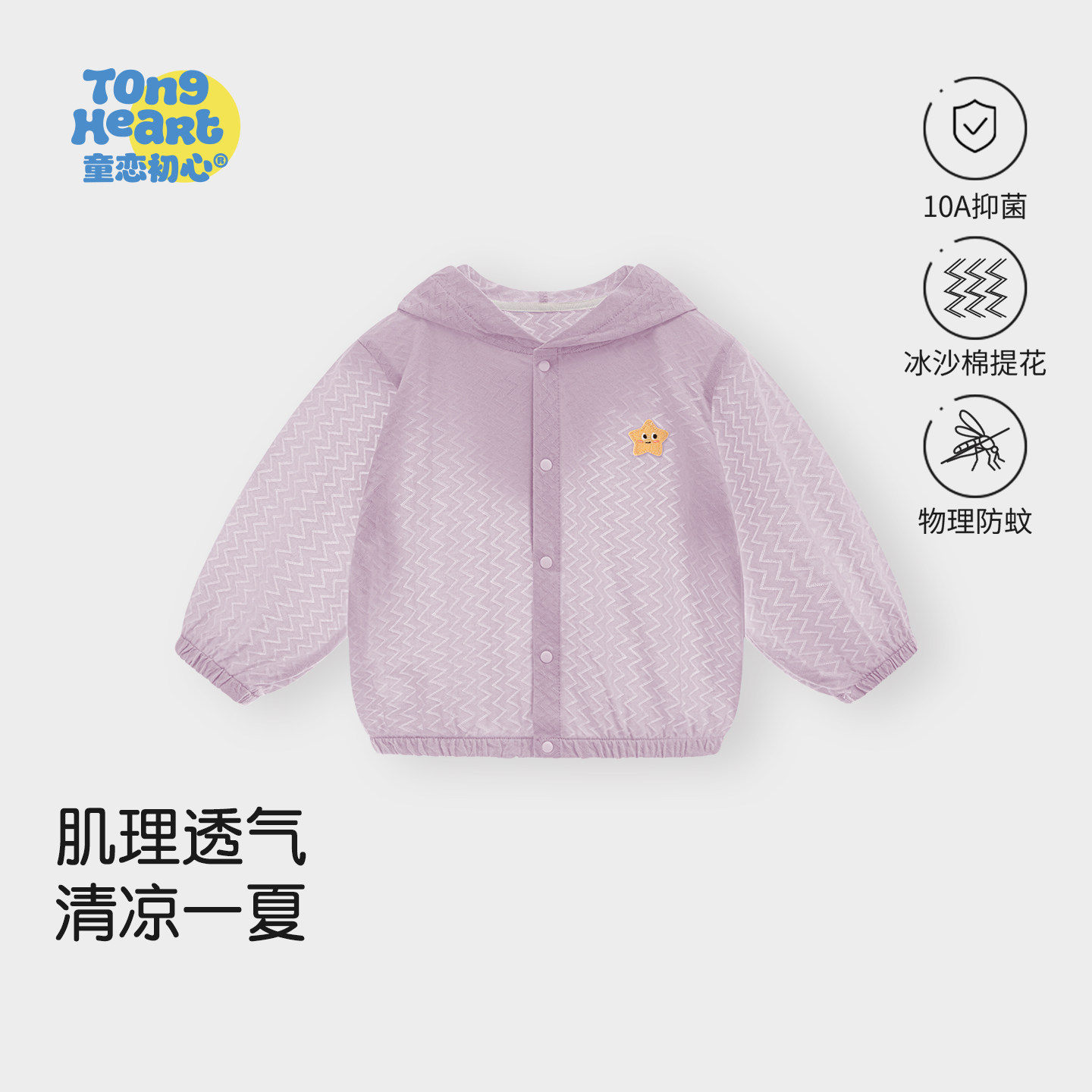 【冰沙棉】宝宝外套夏季薄款女童连帽子空调衫婴儿上衣夏装皮肤衣