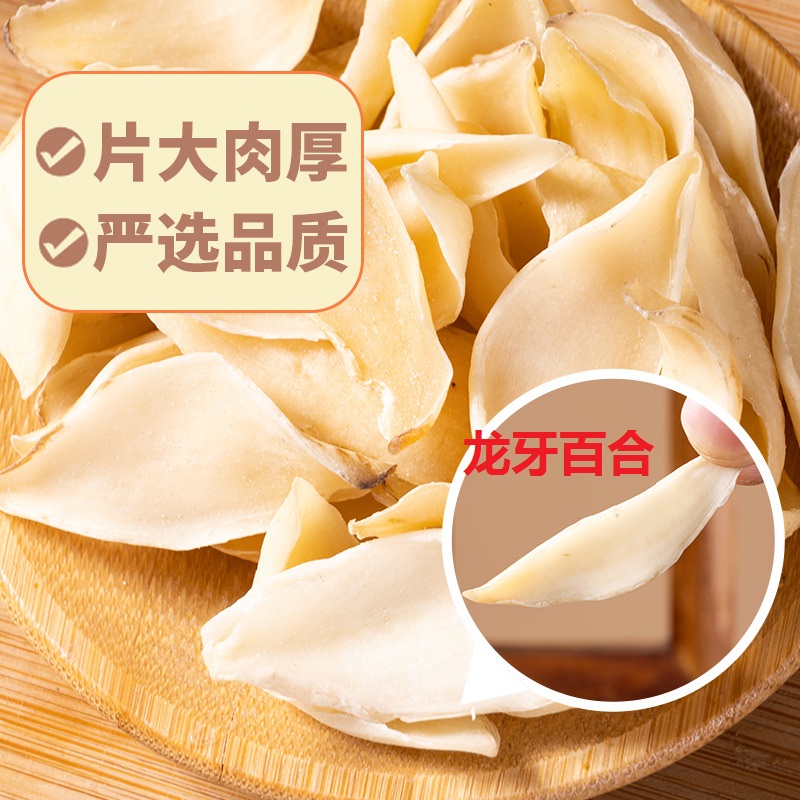 龙牙百合干精选袋装煲粥泡茶煲汤