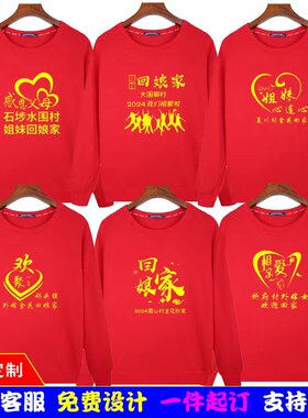 外嫁女回娘家服装冬装姐妹同学会