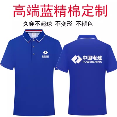 中国电建工作服精棉T恤中国能建