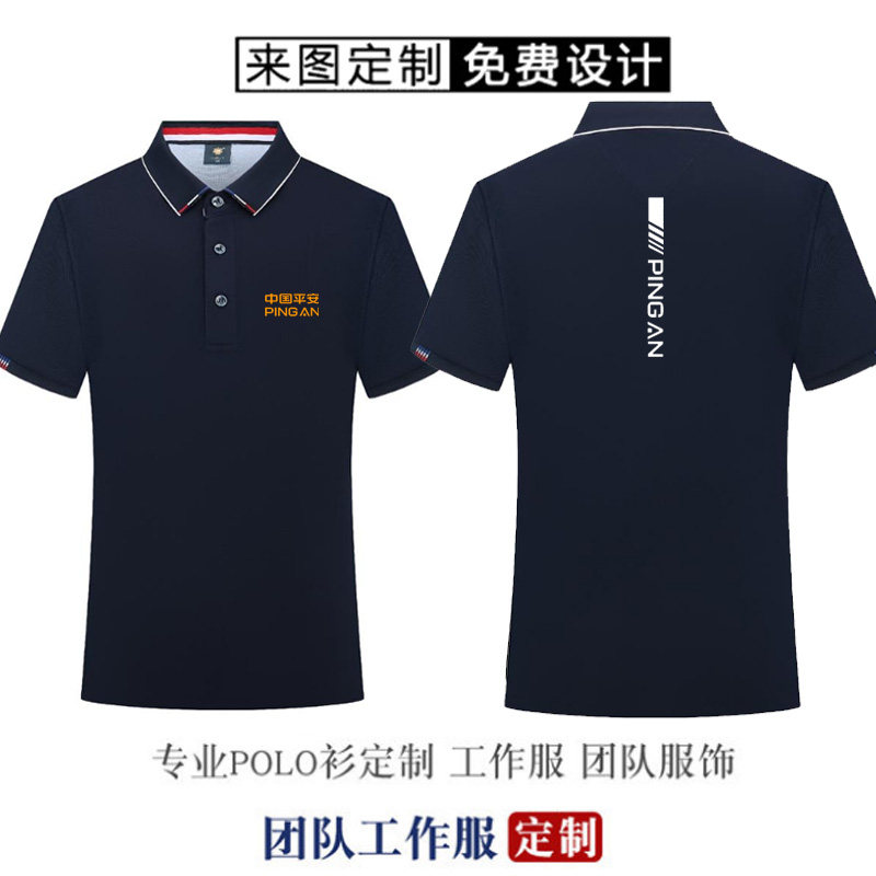 中国平安车主服务中心工作服定制短袖t恤保险公司查勘Polo衫夏季