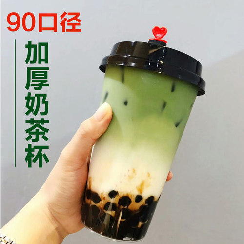 90注塑杯奶茶杯加厚款