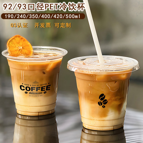 92/93口径通用奶茶杯加厚定制杯