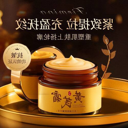 肤色提亮改善霜紧致补水面霜黄芪